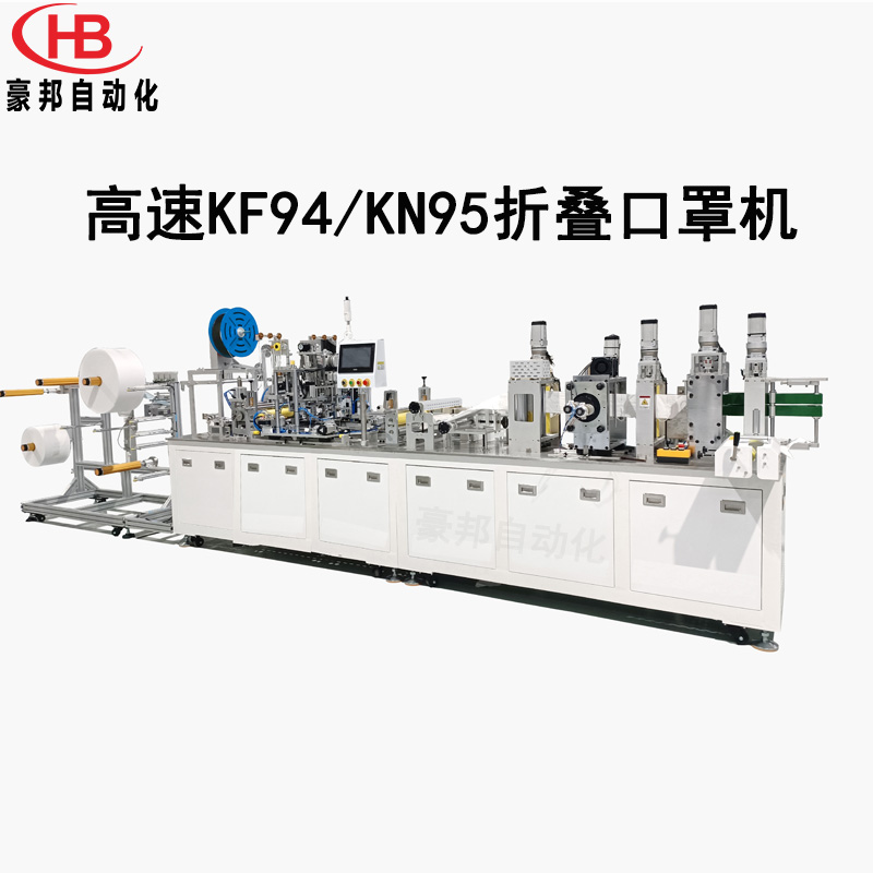 全自動KN95口罩機N95折疊口罩機高速N95口罩生產設備耳帶式KN95口罩機生產廠家