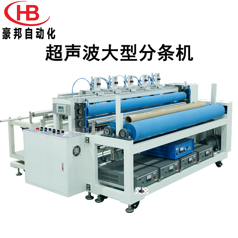 1900mm超聲波分條機全自動布料分條機波浪邊鋸齒邊超聲波布料分條機復卷機
