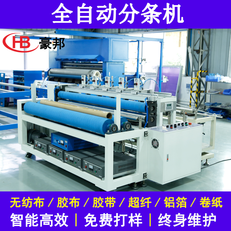 1900mm超聲波分條機全自動布料分條機波浪邊鋸齒邊超聲波布料分條機復卷機