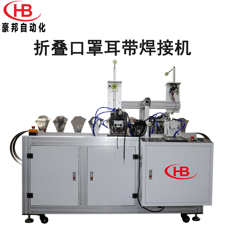 折疊耳帶焊接機半自動KN95/KF94口罩耳帶機耳帶焊接設備