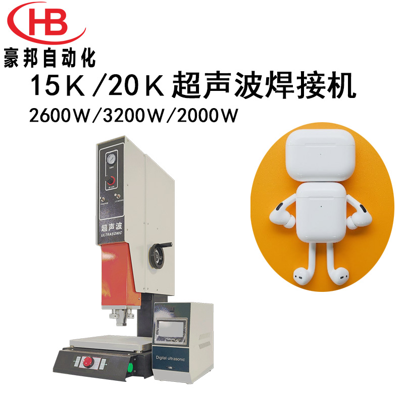 15K/20K超聲波焊接機(jī)數(shù)碼電子塑料焊接機(jī)電腦型精密塑焊機(jī)超聲波