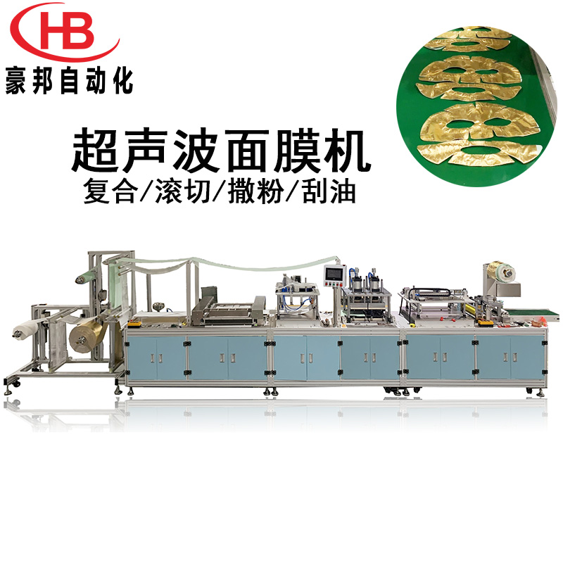 超聲波面膜機(jī)全自動(dòng)無(wú)紡布面膜機(jī)一次性撒粉面膜成型機(jī)