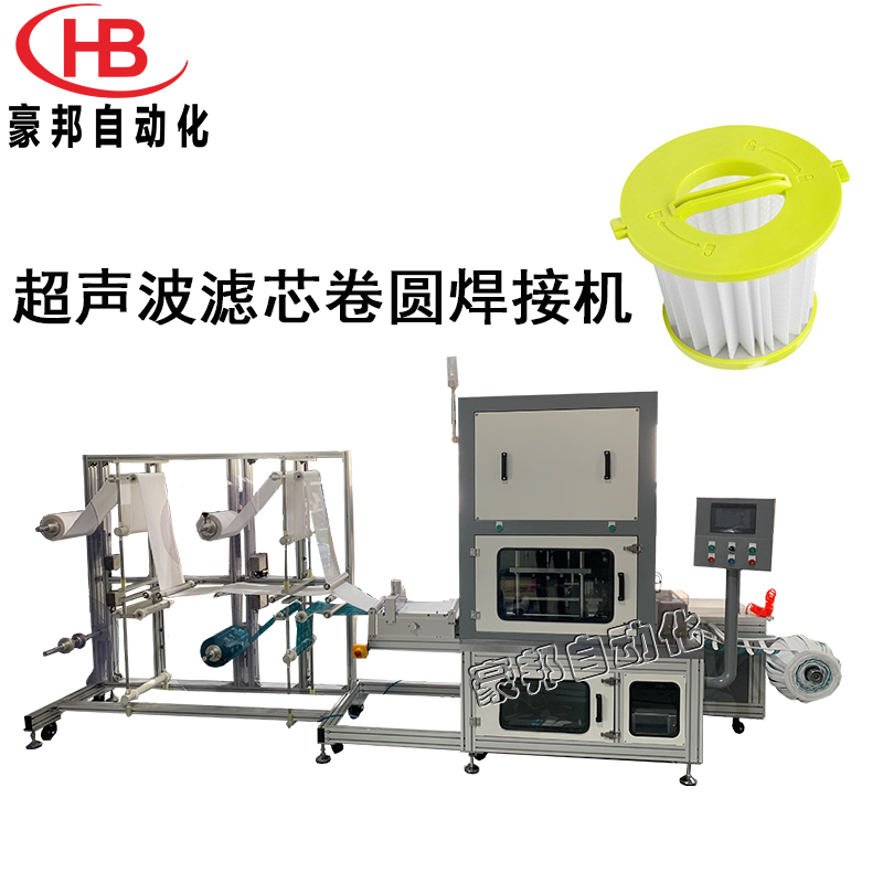 什么是空氣濾芯卷圓焊接機？