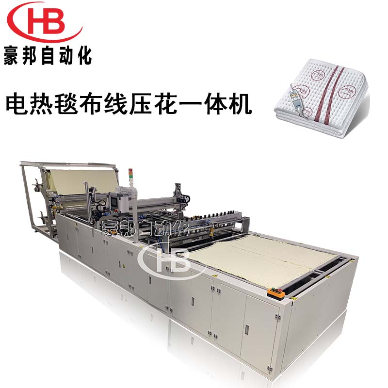 電熱毯生產(chǎn)設(shè)備，全自動(dòng)電熱毯布線壓花一體機(jī)，全自動(dòng)電熱毯機(jī)器生產(chǎn)廠家