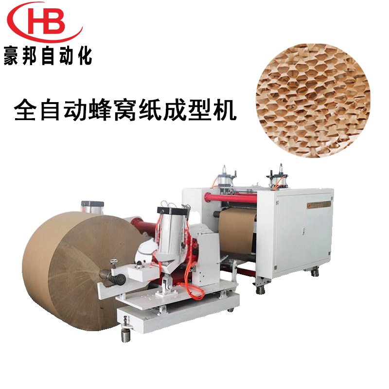 全自動蜂窩紙模切機白紙黃紙牛皮緩沖紙生產設備蜂窩紙成型機