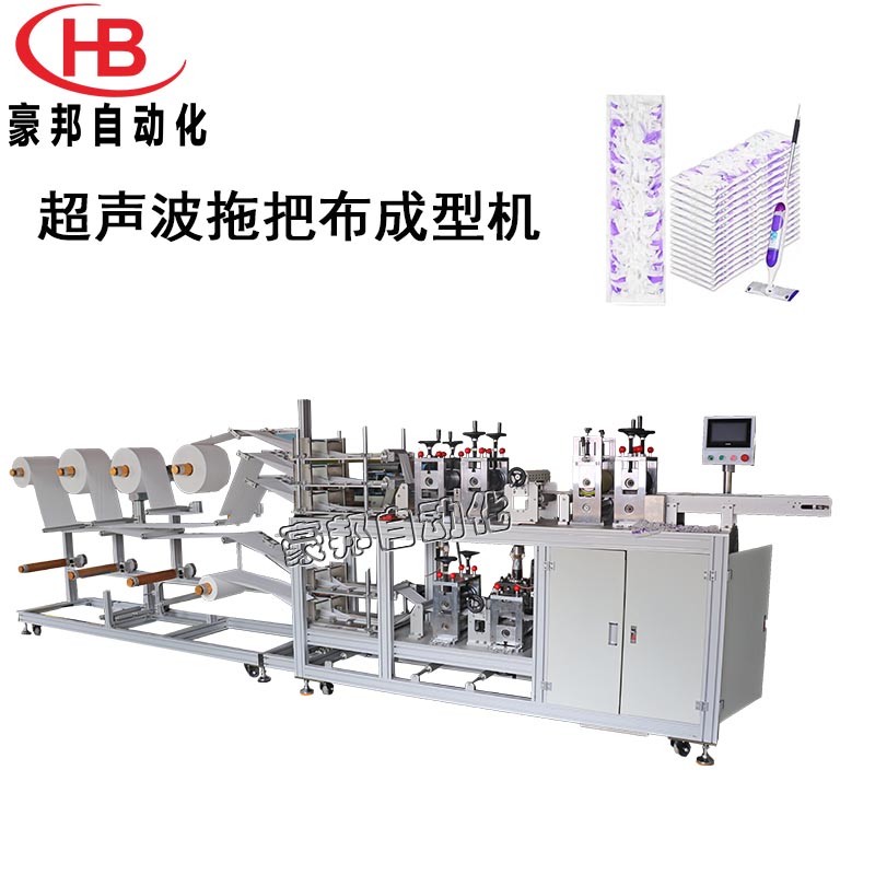 一次性無紡布拖把布生產設備，全自動無紡布拖把布成型機，掃地機器人拖布生產設備，超聲波拖把布機器