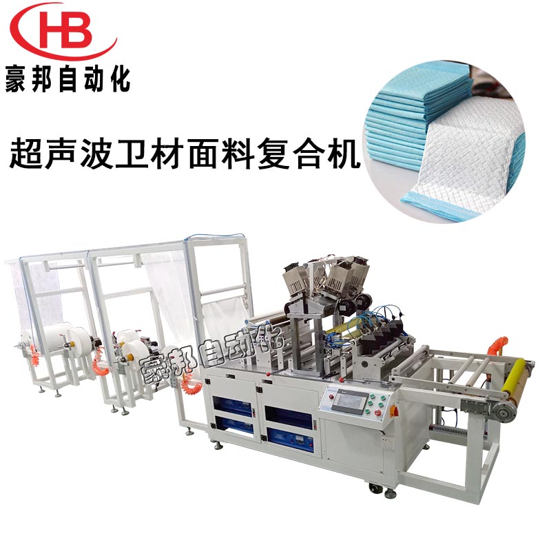 超聲波衛材面料復合機無紡布腰貼復合壓花機全自動尿墊無紡布復合機