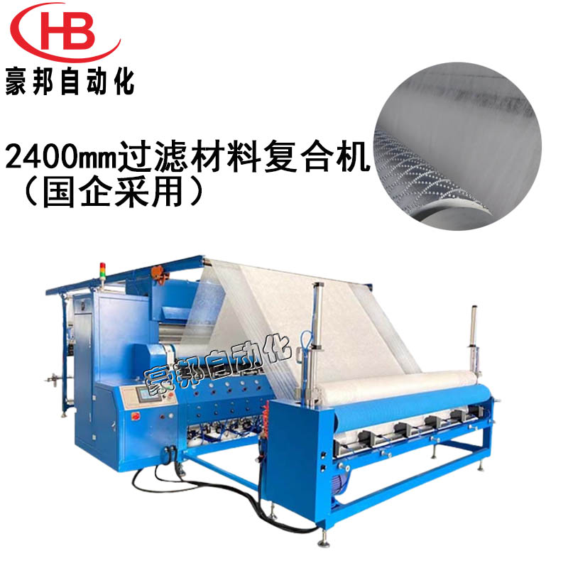 2400mm超聲波過濾材料復合機全自動無紡布濾材復合機3層無紡布壓花機生產廠家
