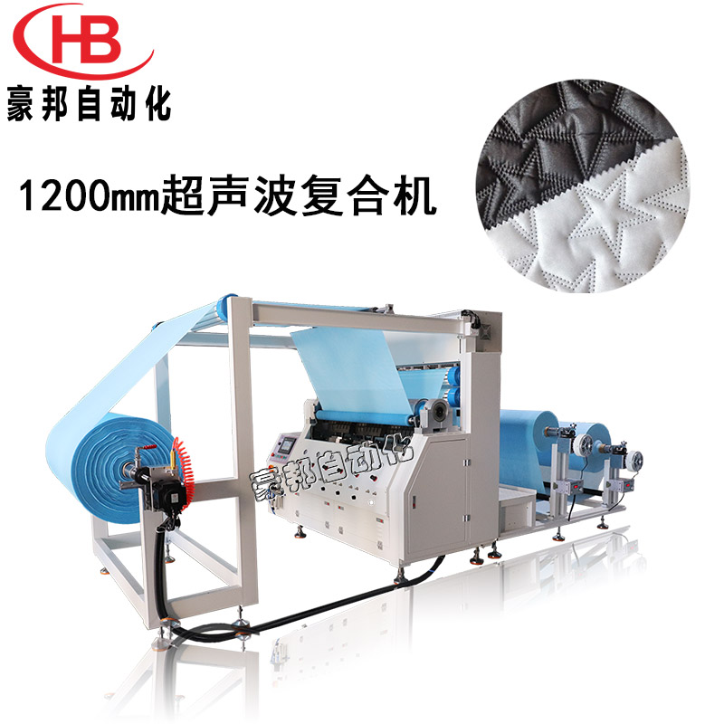 全自動超聲波復合機1200mm三層布料復合機無紡布薄膜海綿超聲波壓花復合機生產(chǎn)廠家