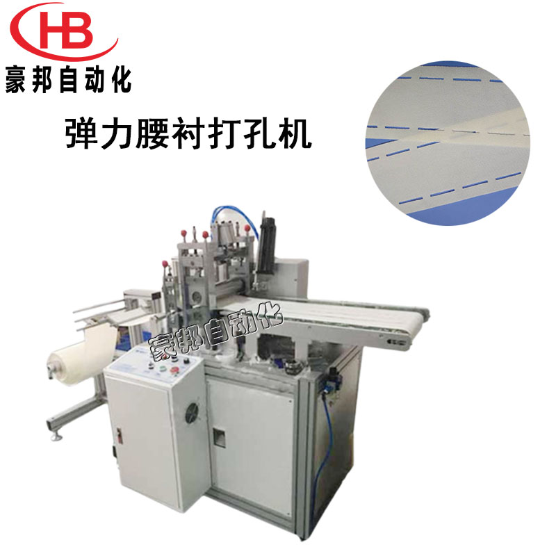 全自動彈力腰襯打孔機 西裝襯衫腰襯打孔機器 服裝彈力腰襯打孔設備