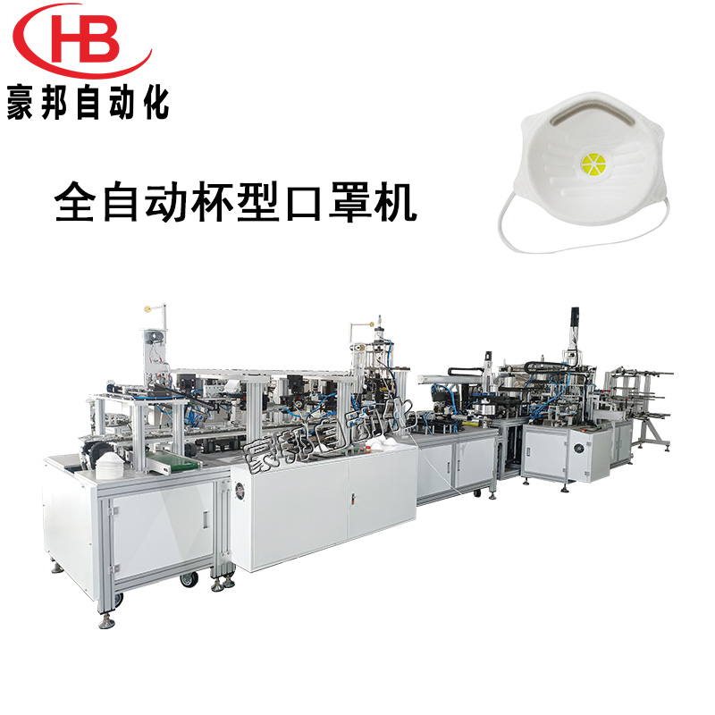全自動杯型口罩機N95杯型口罩機生產廠家ffp3杯型口罩機