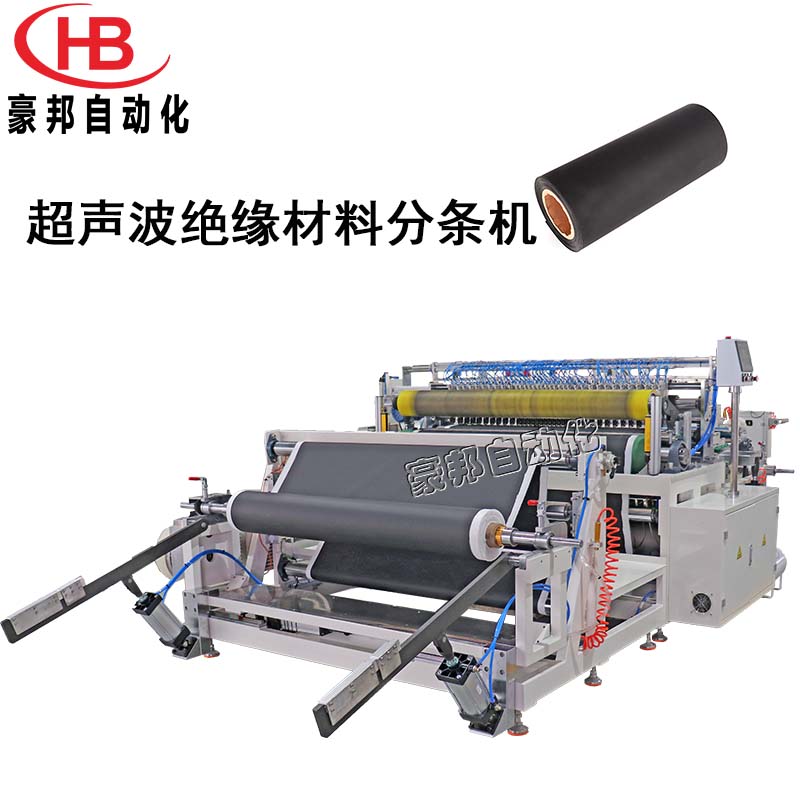 超聲波絕緣材料分條機全自動超聲波分條復卷機1500mm分50條超聲波圓刀分條機