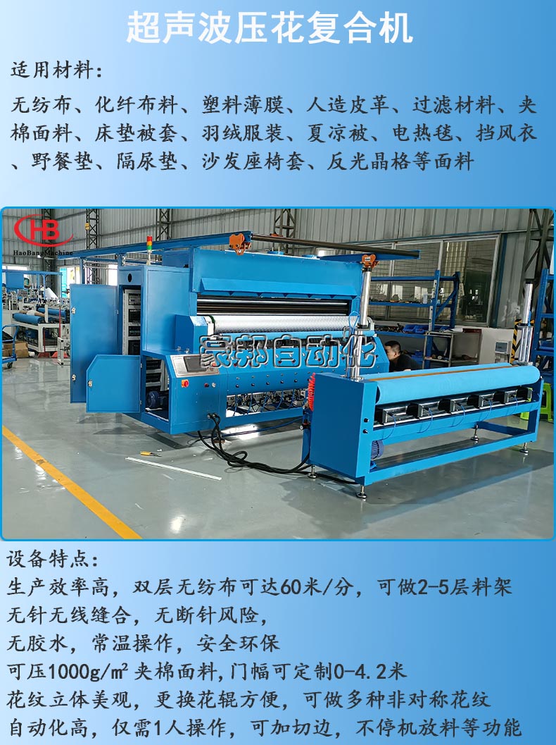 超聲波復合機