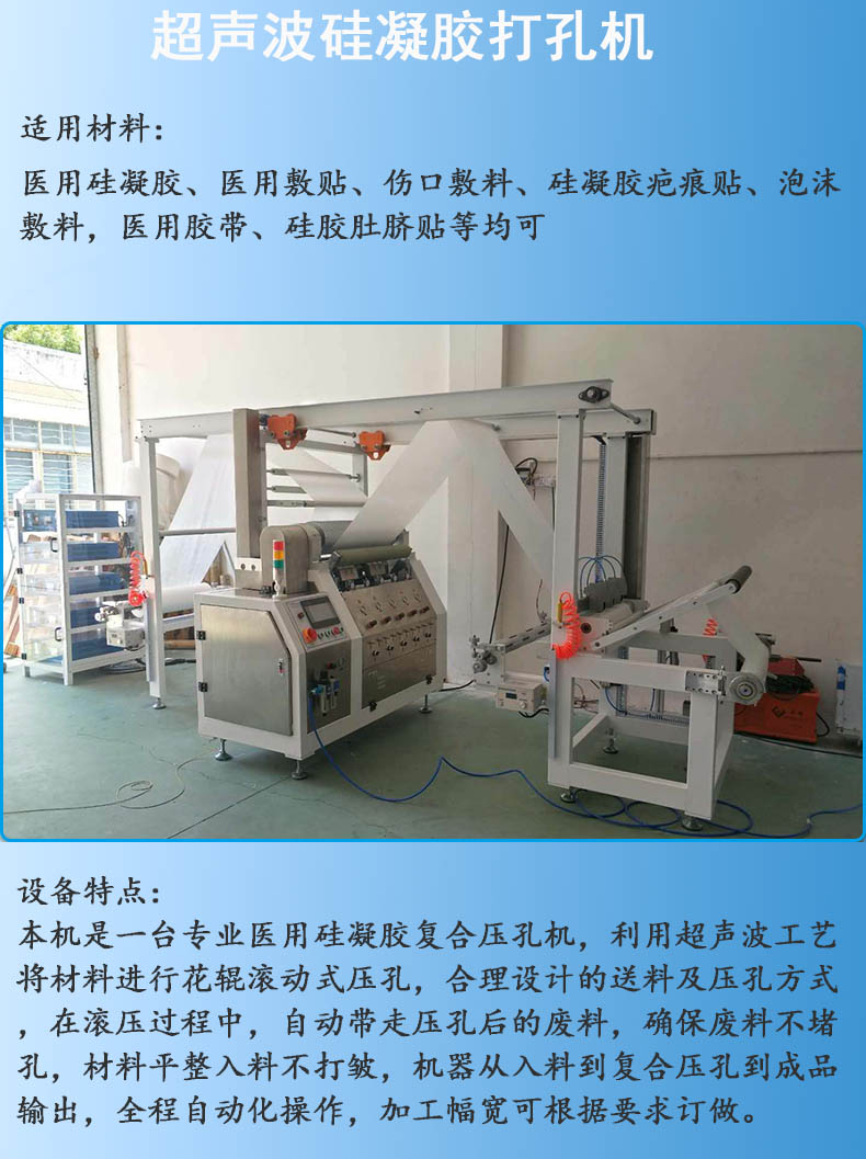 壓用凝膠復合壓孔機
